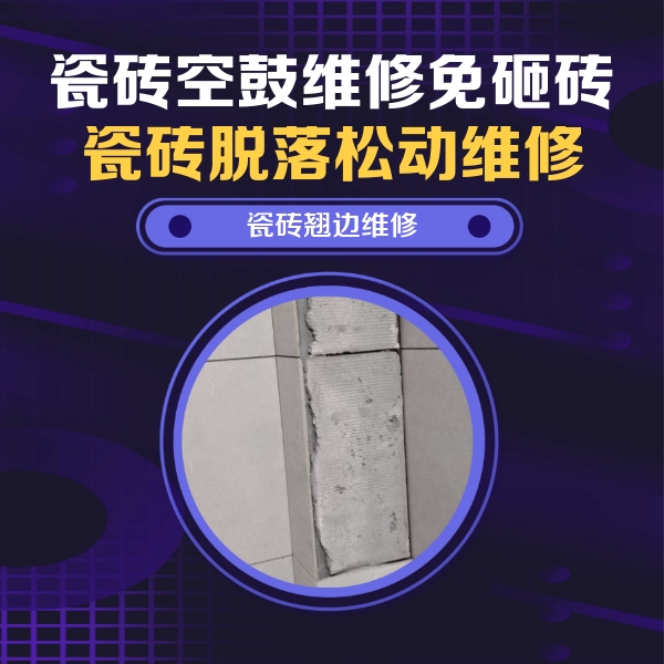 明溪瓷砖空鼓维修公司分享主卧的瓷砖空鼓维修方法