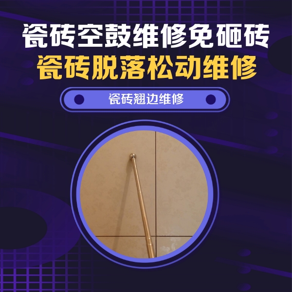 明溪瓷砖空鼓维修公司分享瓷砖胶的施工厚度对瓷砖空鼓有哪些影响