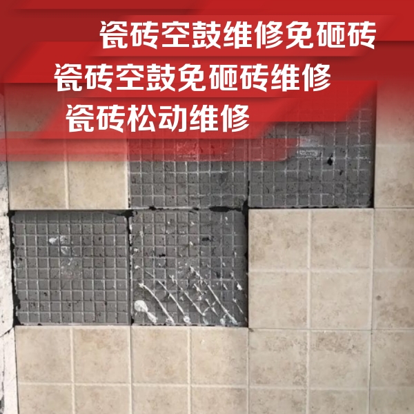 明溪瓷砖空鼓维修公司分享地砖空鼓维修的知识
