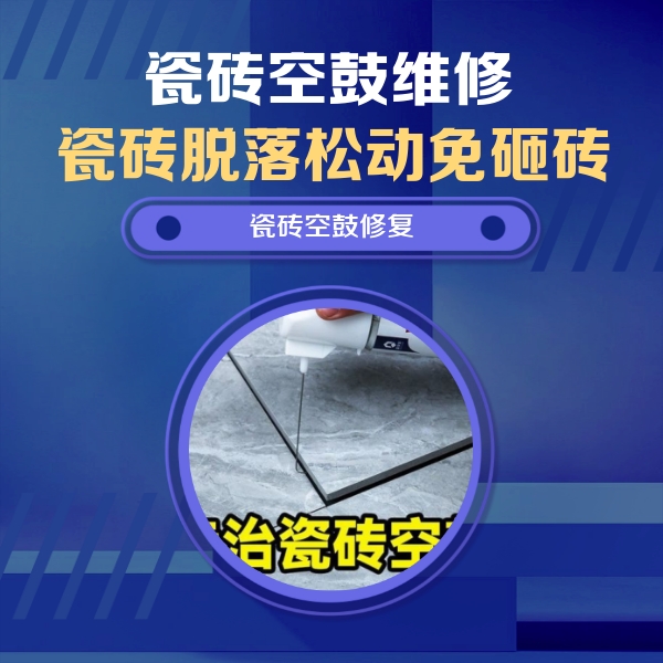 明溪瓷砖空鼓维修公司分享卫生间瓷砖翘边维修的方法